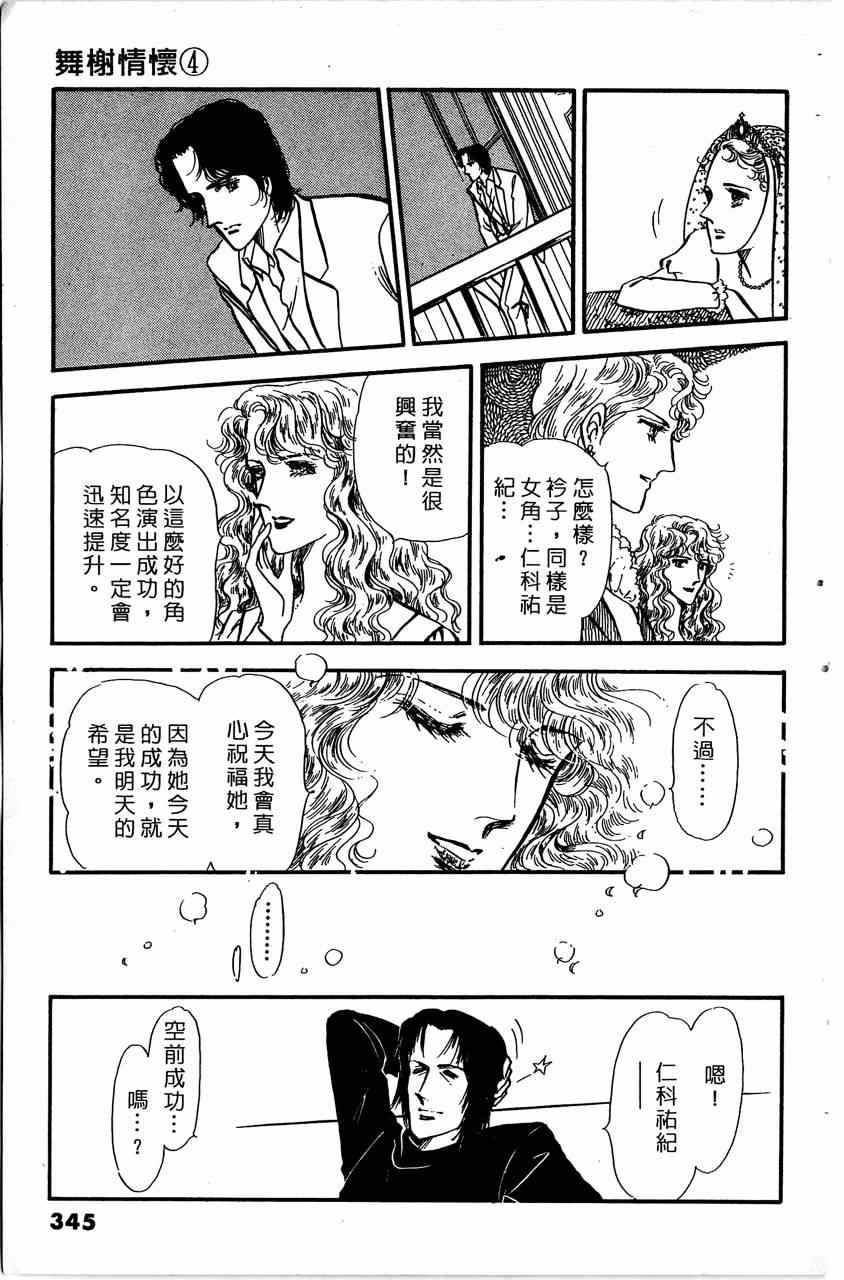 《舞榭情怀》漫画 004卷