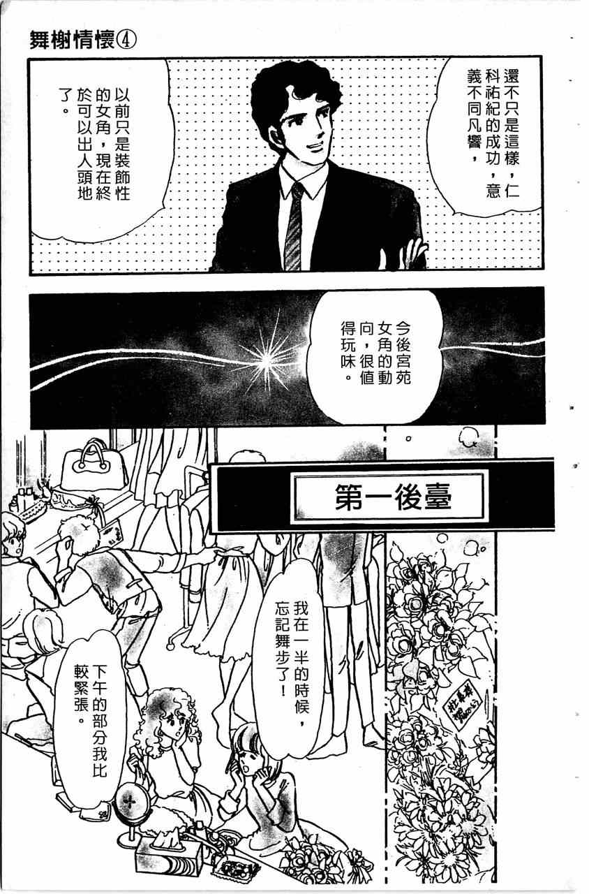 《舞榭情怀》漫画 004卷