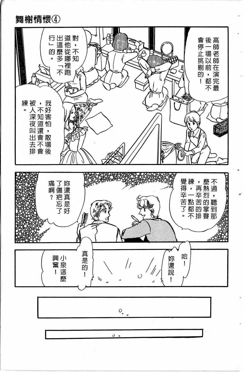 《舞榭情怀》漫画 004卷