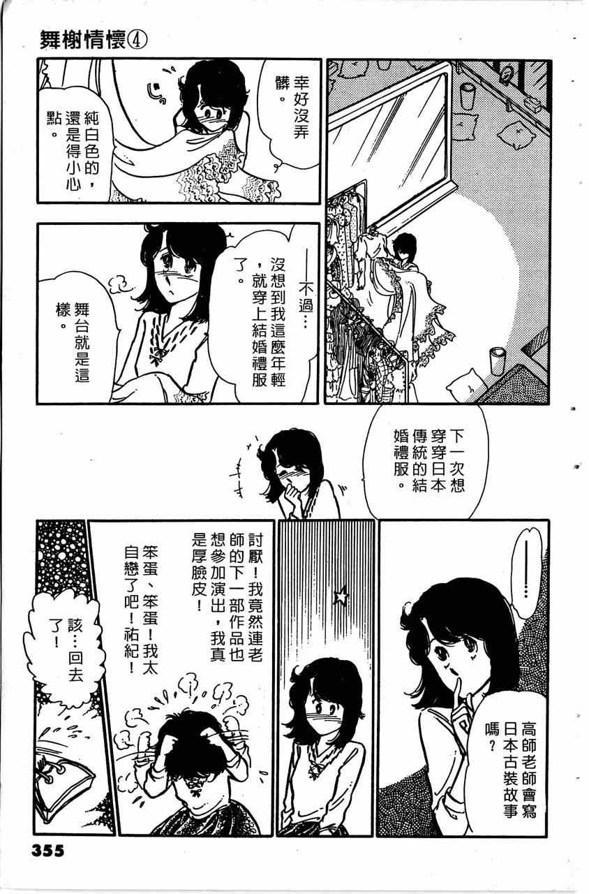 《舞榭情怀》漫画 004卷