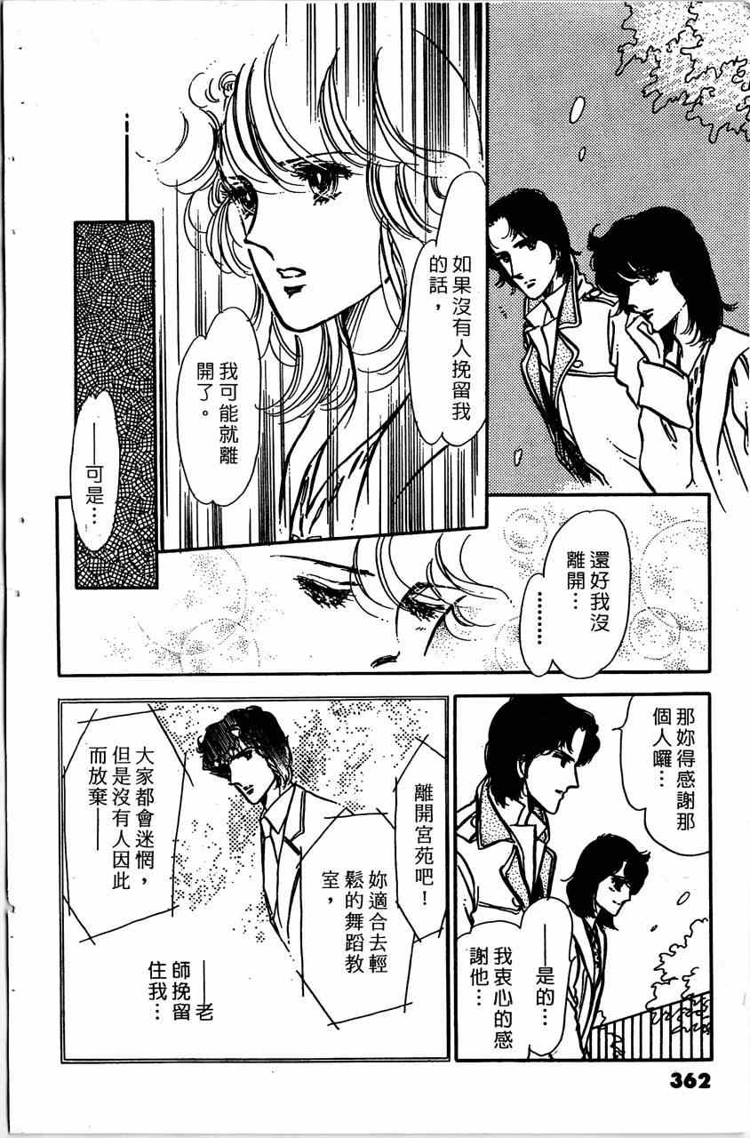 《舞榭情怀》漫画 004卷