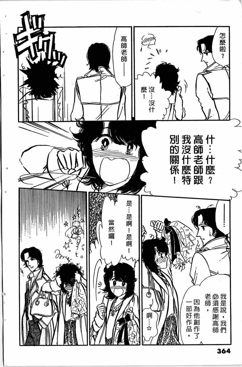 《舞榭情怀》漫画 004卷