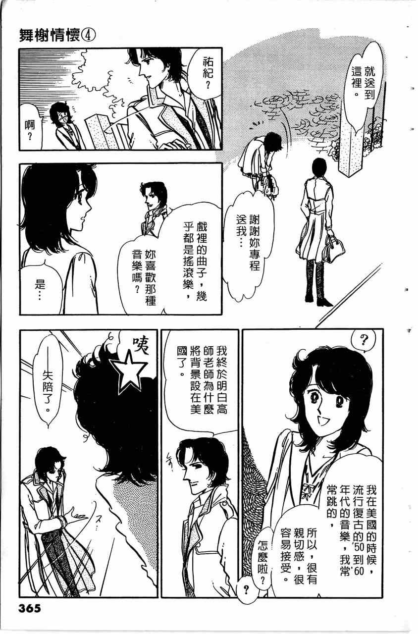 《舞榭情怀》漫画 004卷