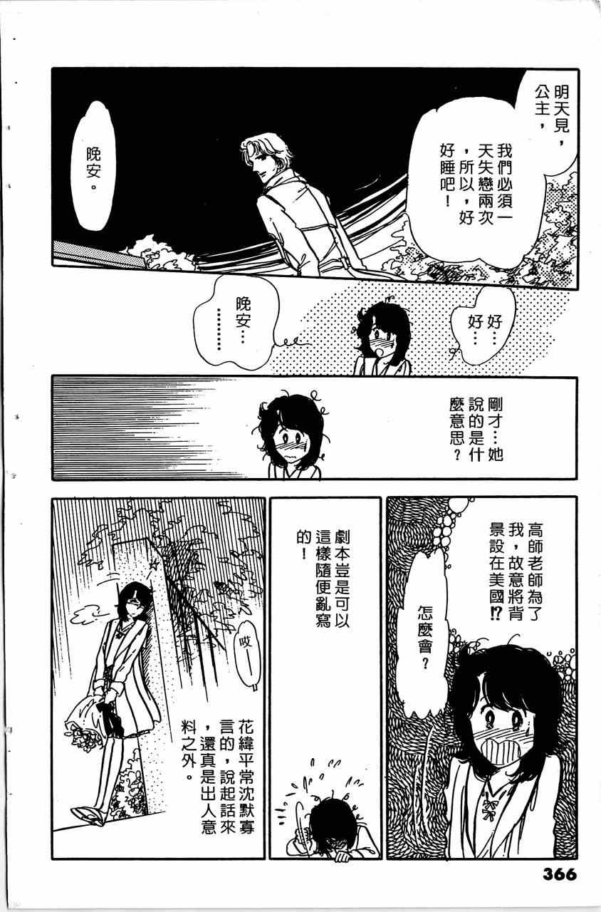 《舞榭情怀》漫画 004卷