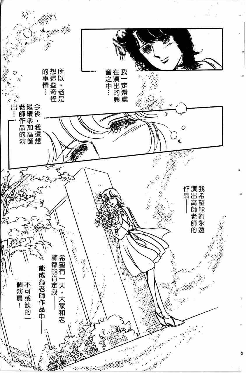 《舞榭情怀》漫画 004卷