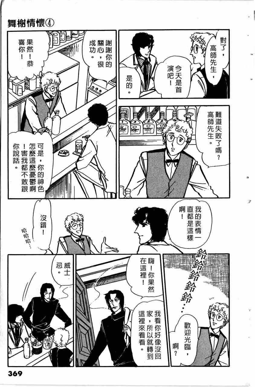 《舞榭情怀》漫画 004卷