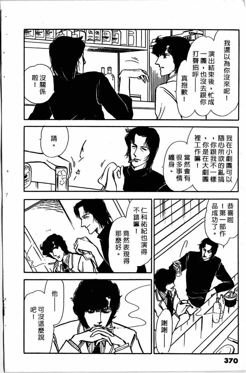 《舞榭情怀》漫画 004卷