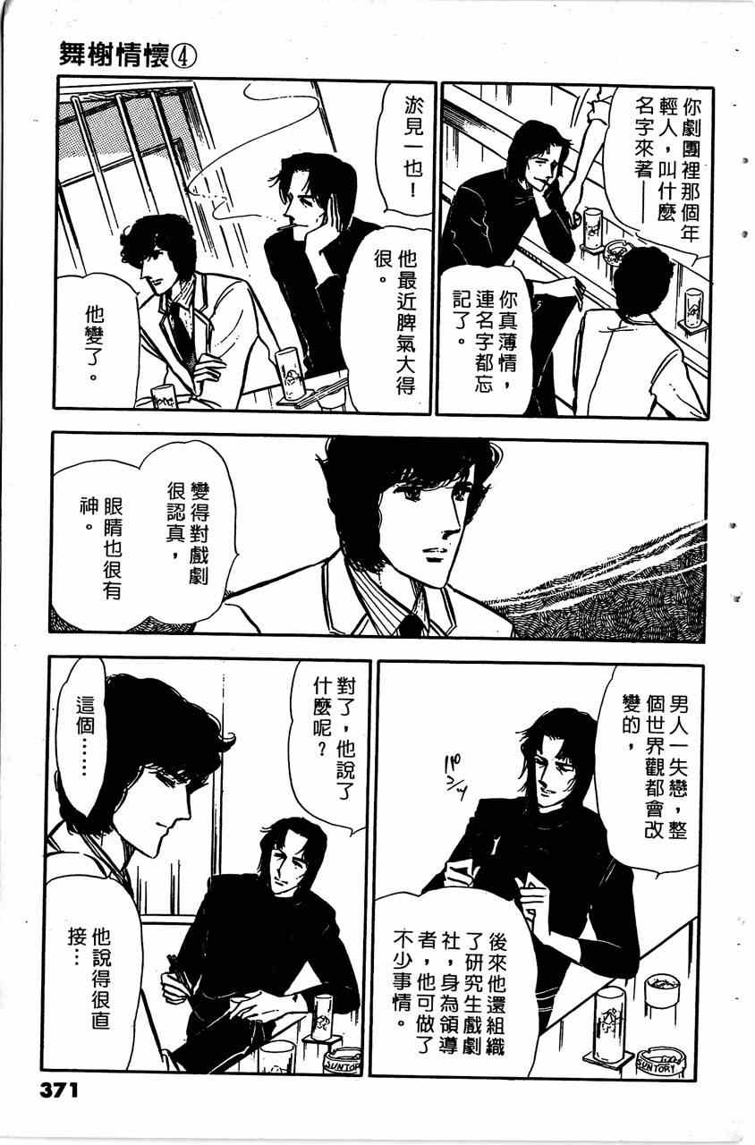 《舞榭情怀》漫画 004卷