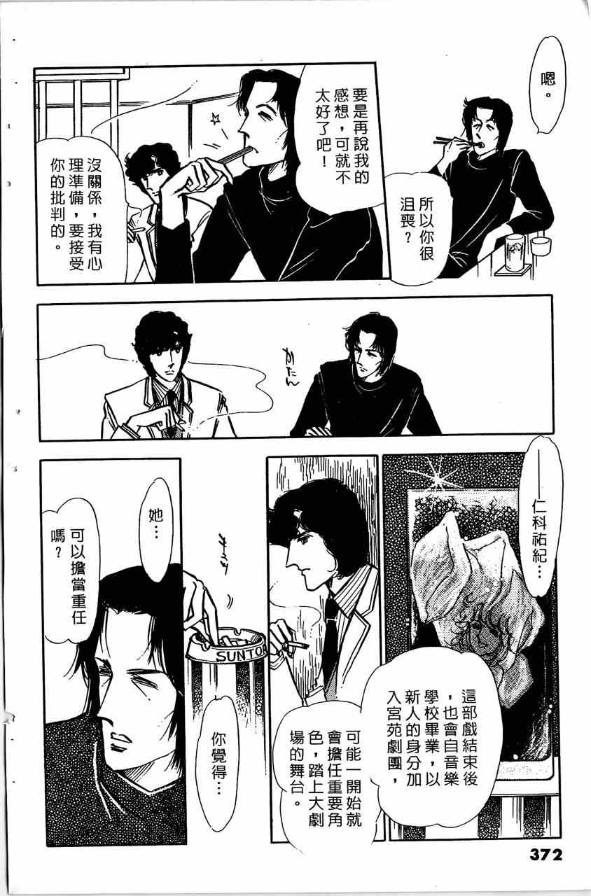 《舞榭情怀》漫画 004卷