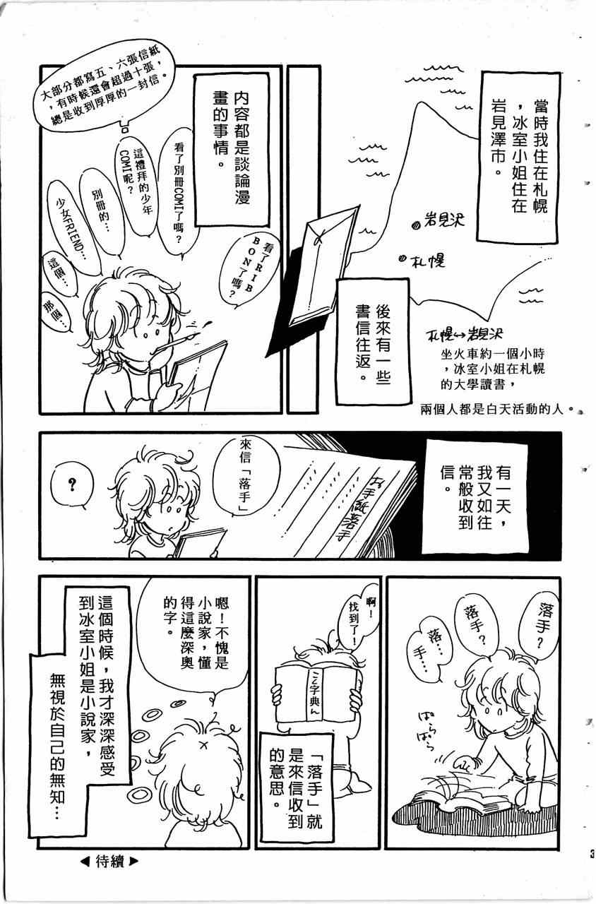 《舞榭情怀》漫画 004卷