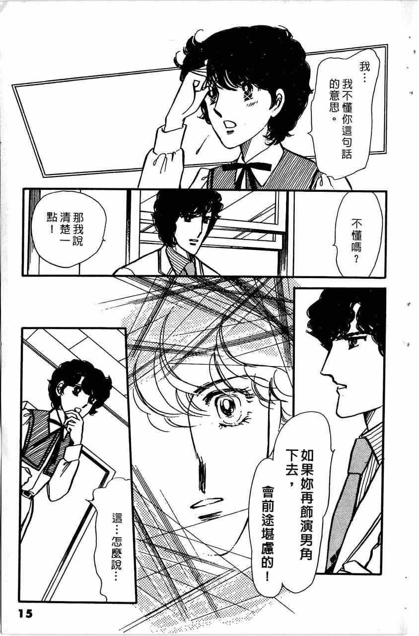 《舞榭情怀》漫画 003卷