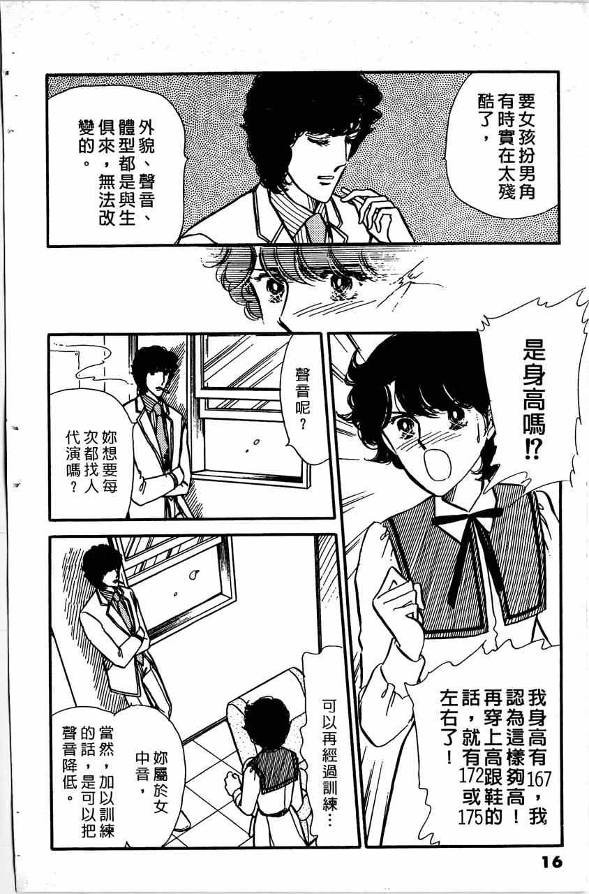 《舞榭情怀》漫画 003卷