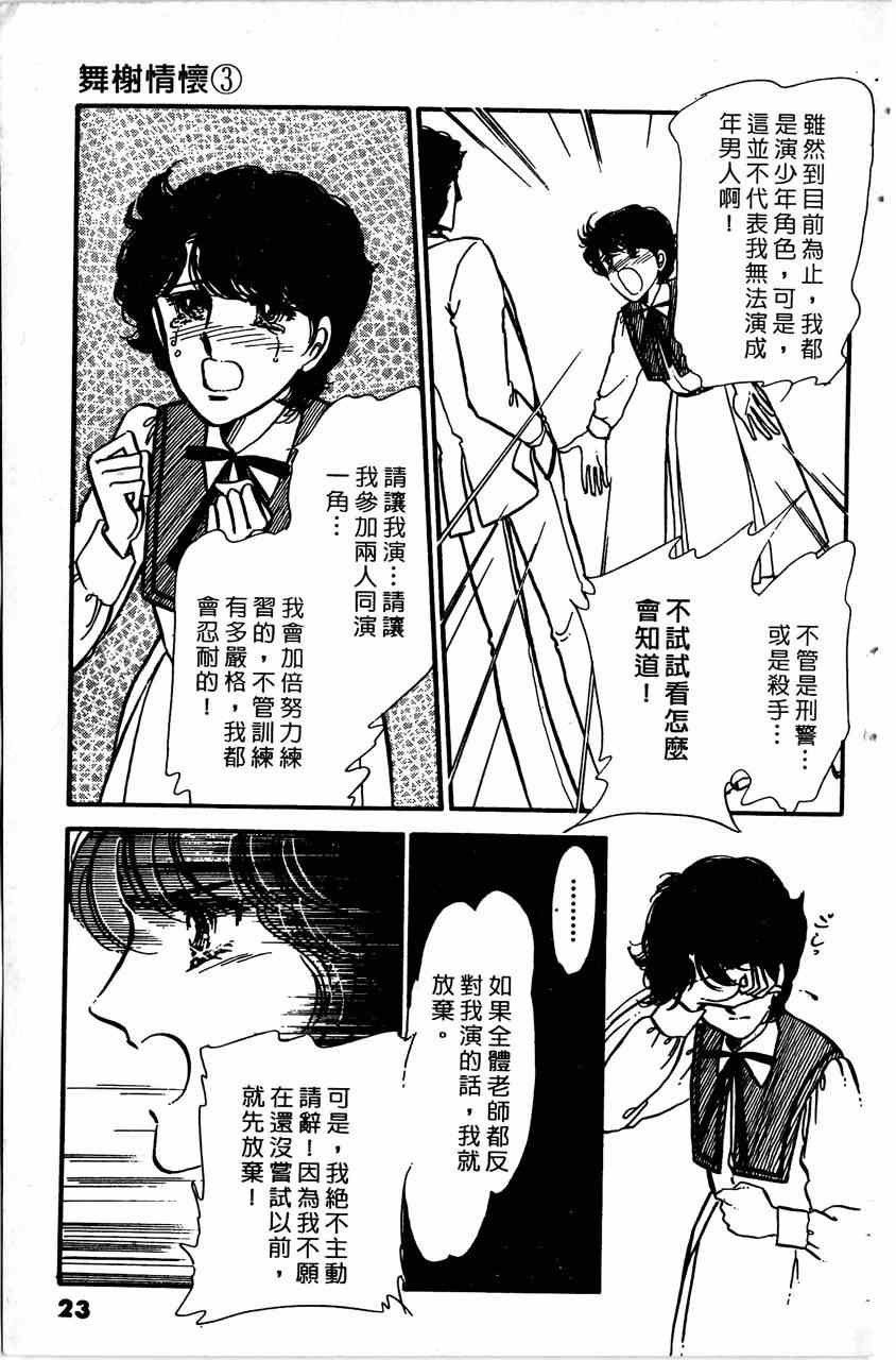 《舞榭情怀》漫画 003卷