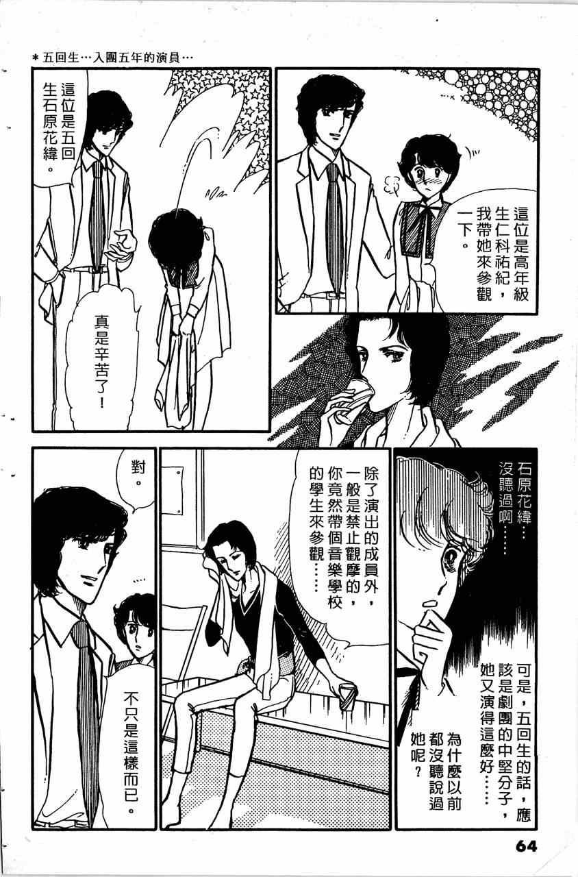 《舞榭情怀》漫画 003卷