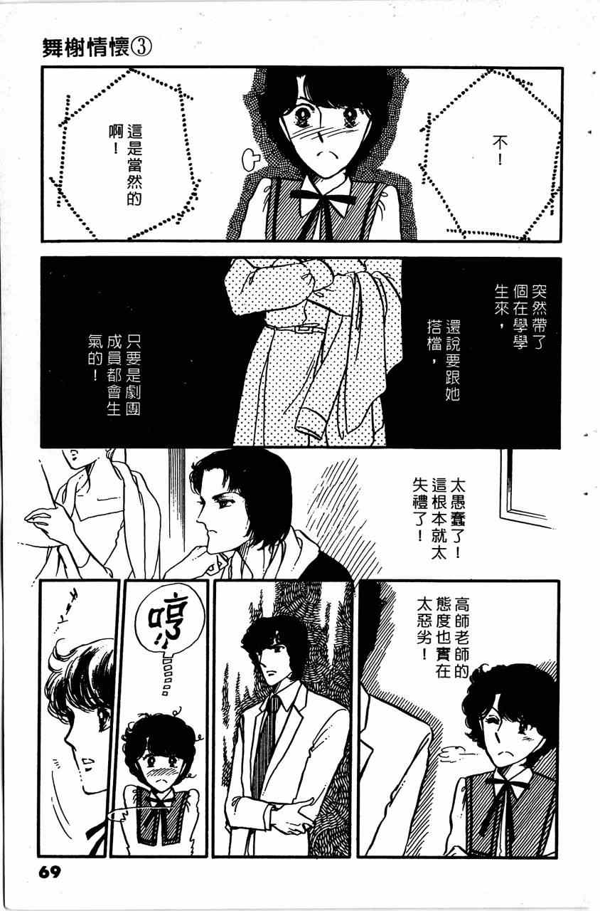 《舞榭情怀》漫画 003卷