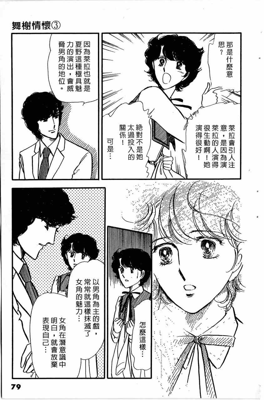 《舞榭情怀》漫画 003卷