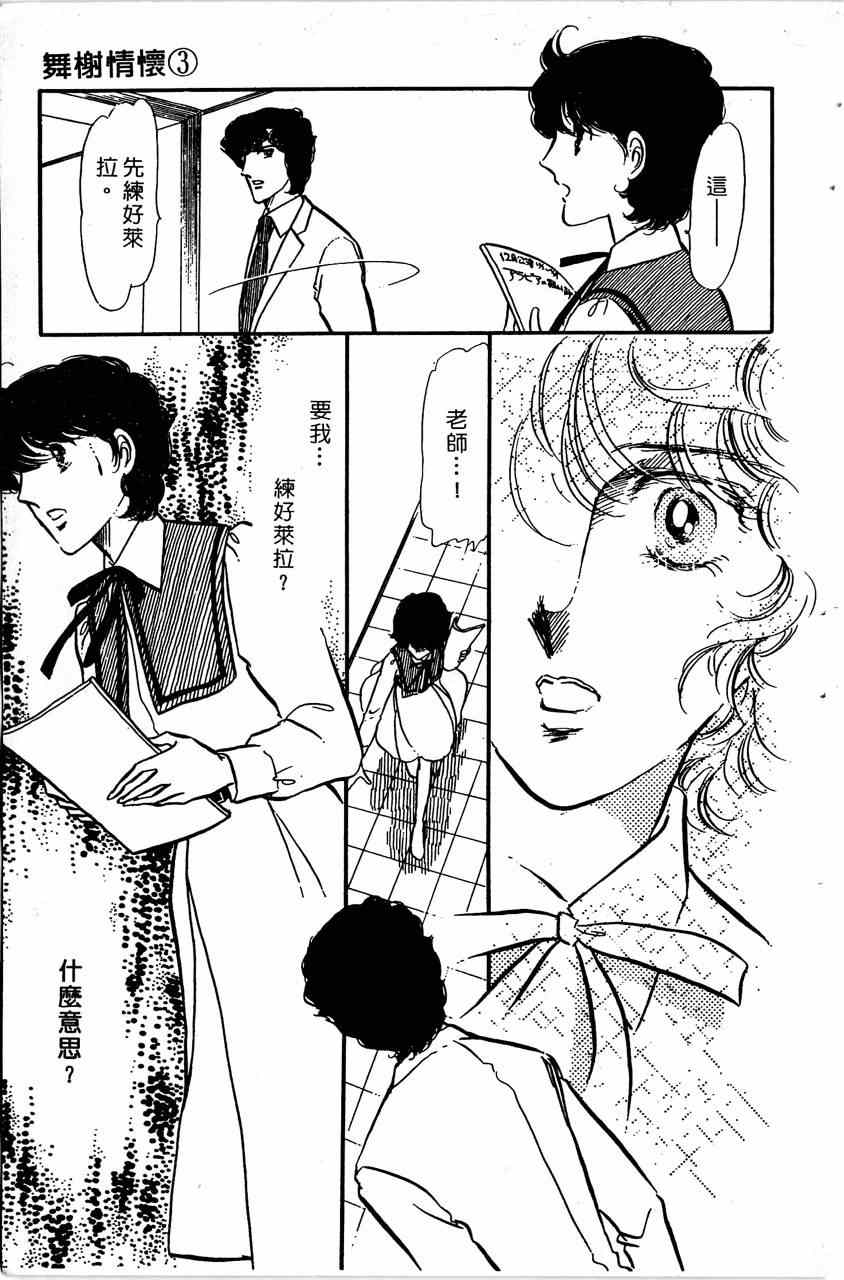 《舞榭情怀》漫画 003卷