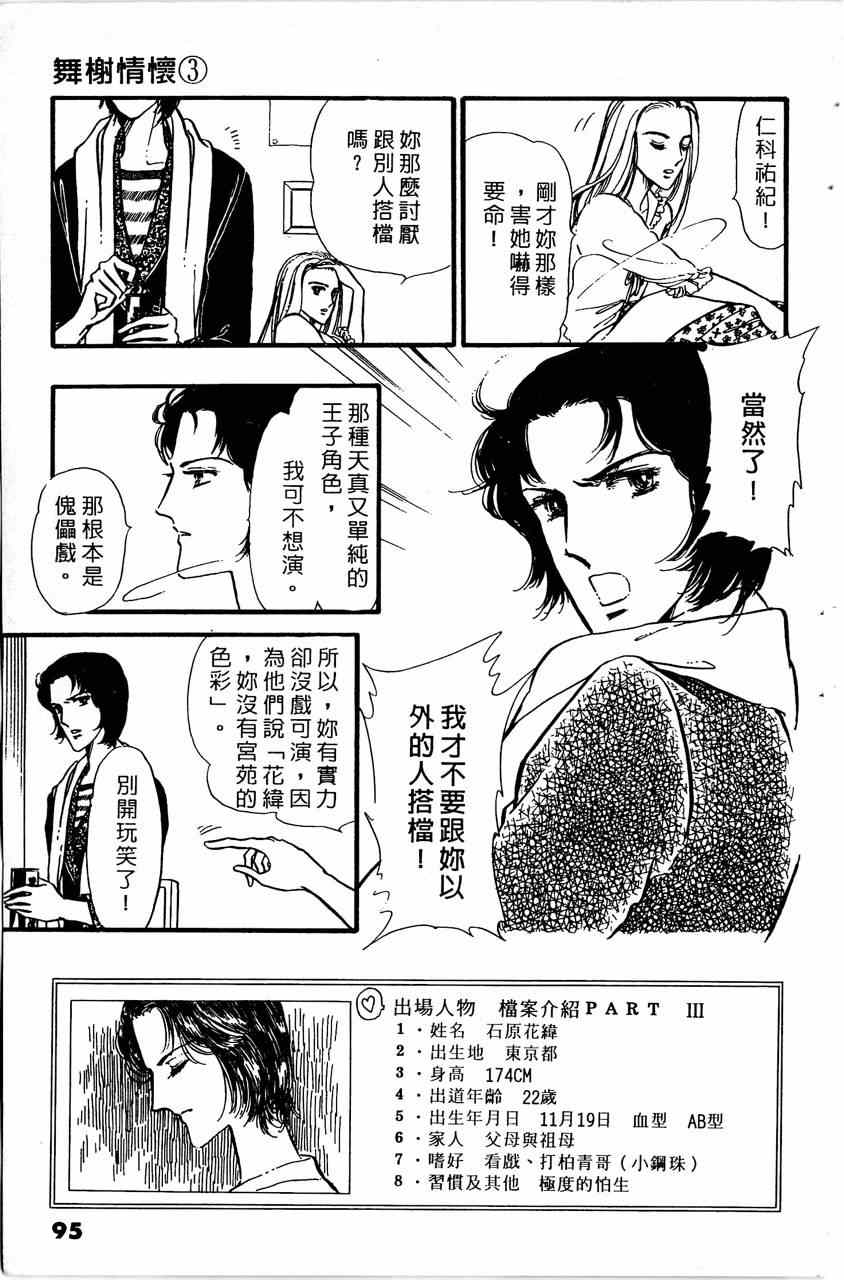 《舞榭情怀》漫画 003卷