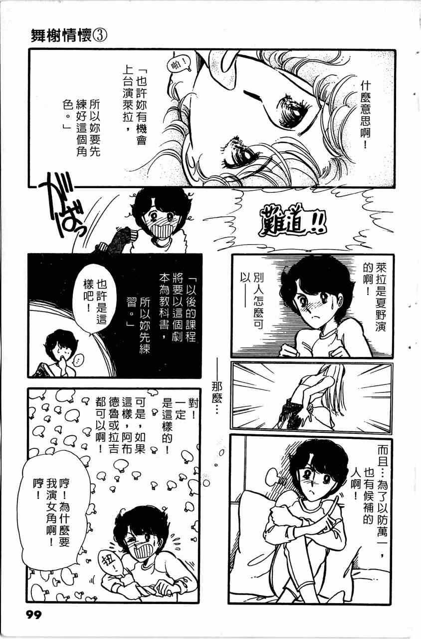 《舞榭情怀》漫画 003卷