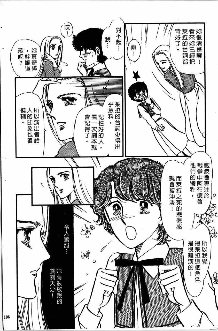 《舞榭情怀》漫画 003卷