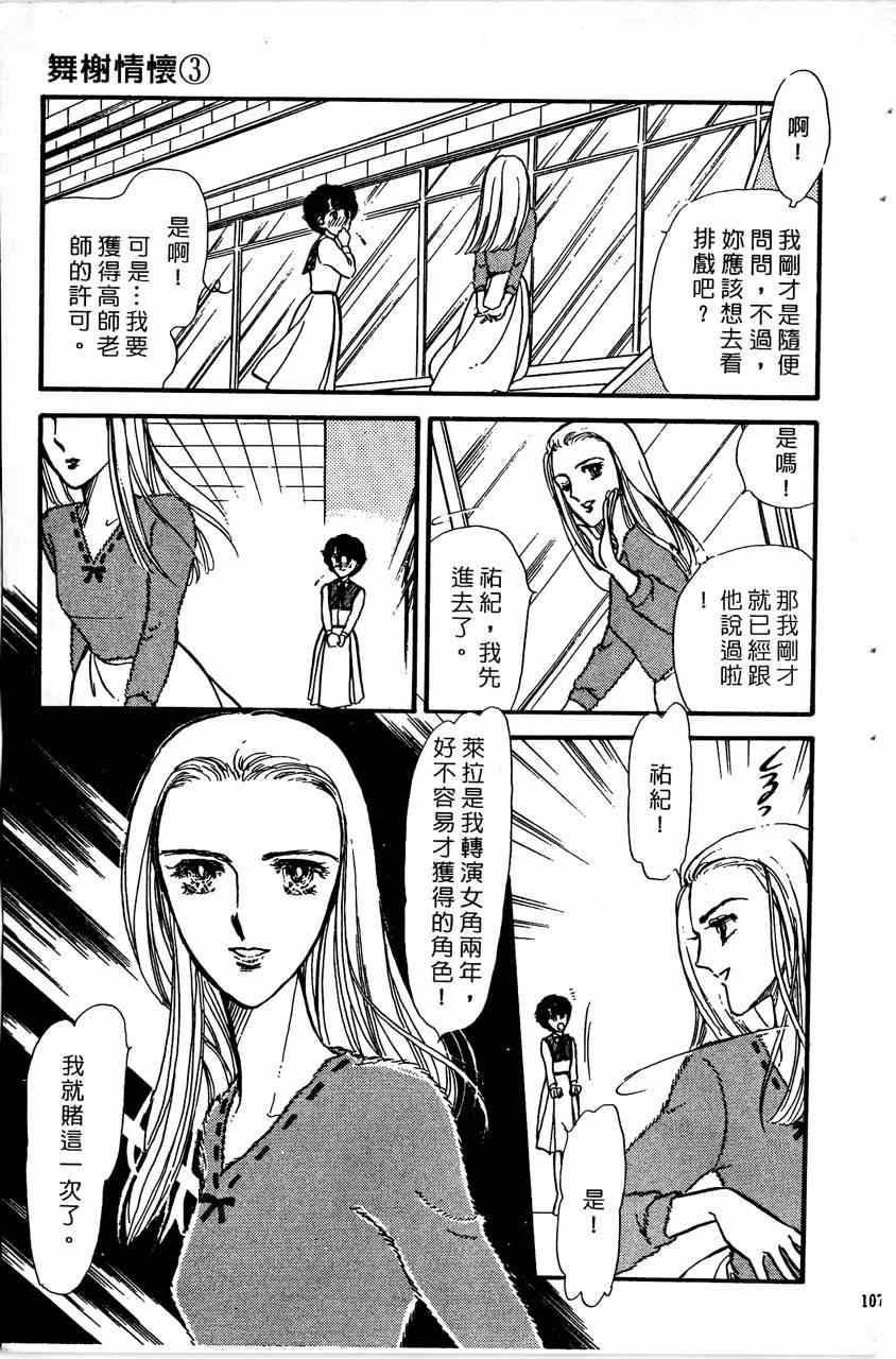 《舞榭情怀》漫画 003卷