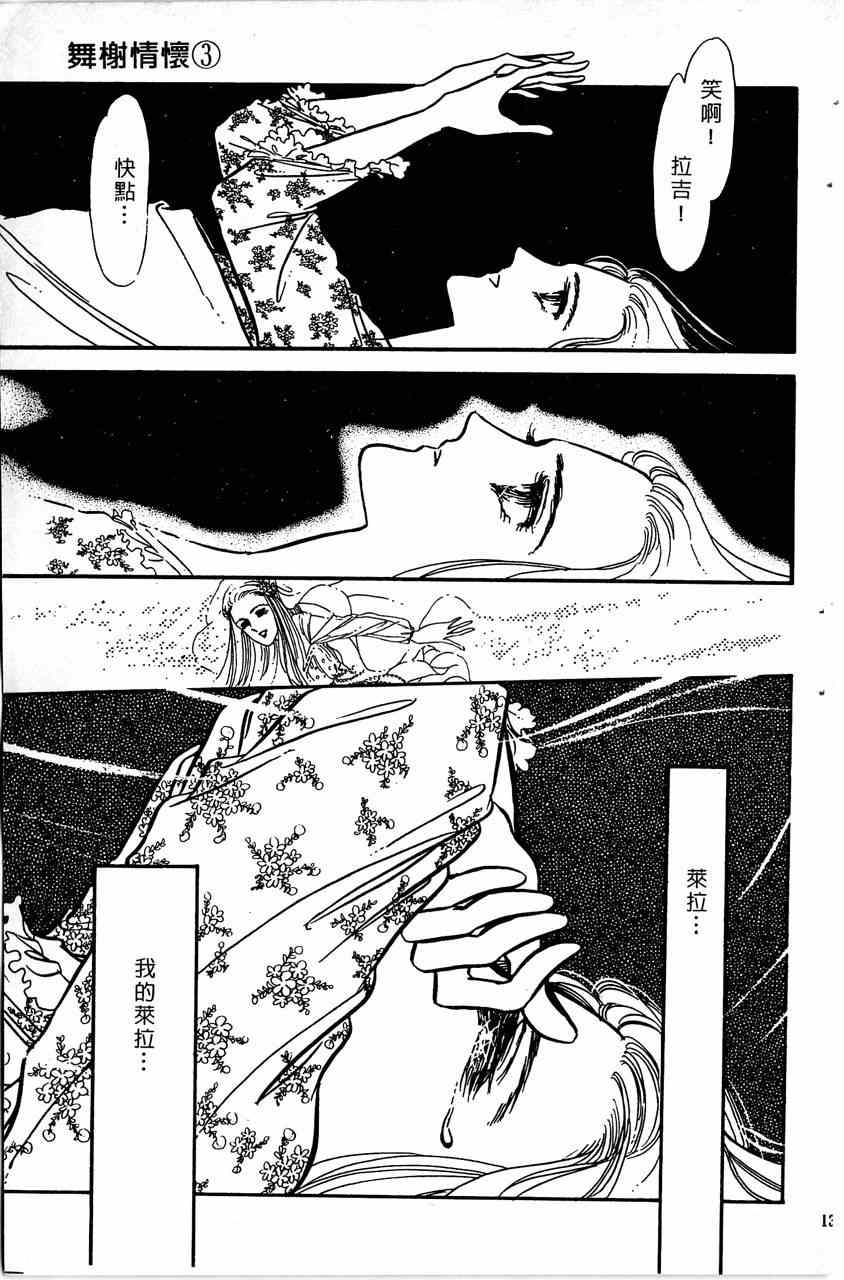 《舞榭情怀》漫画 003卷