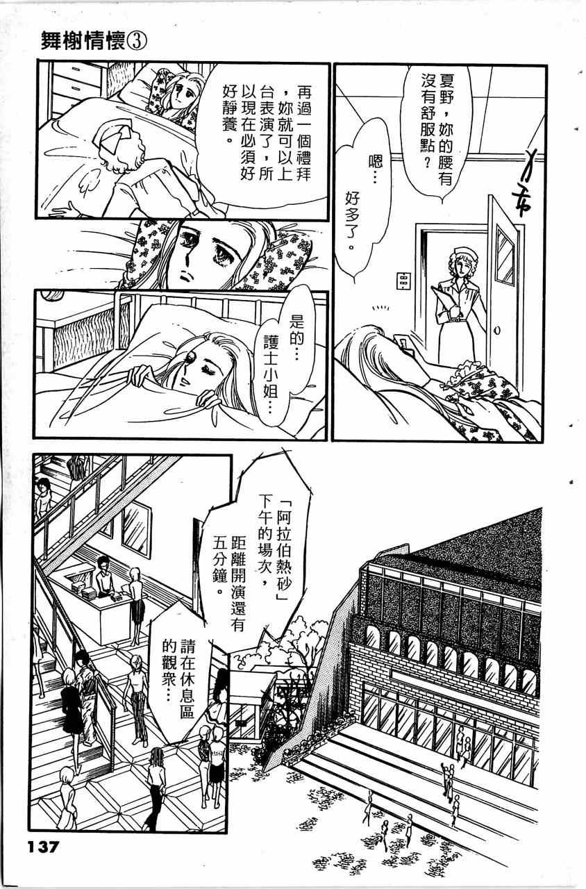 《舞榭情怀》漫画 003卷