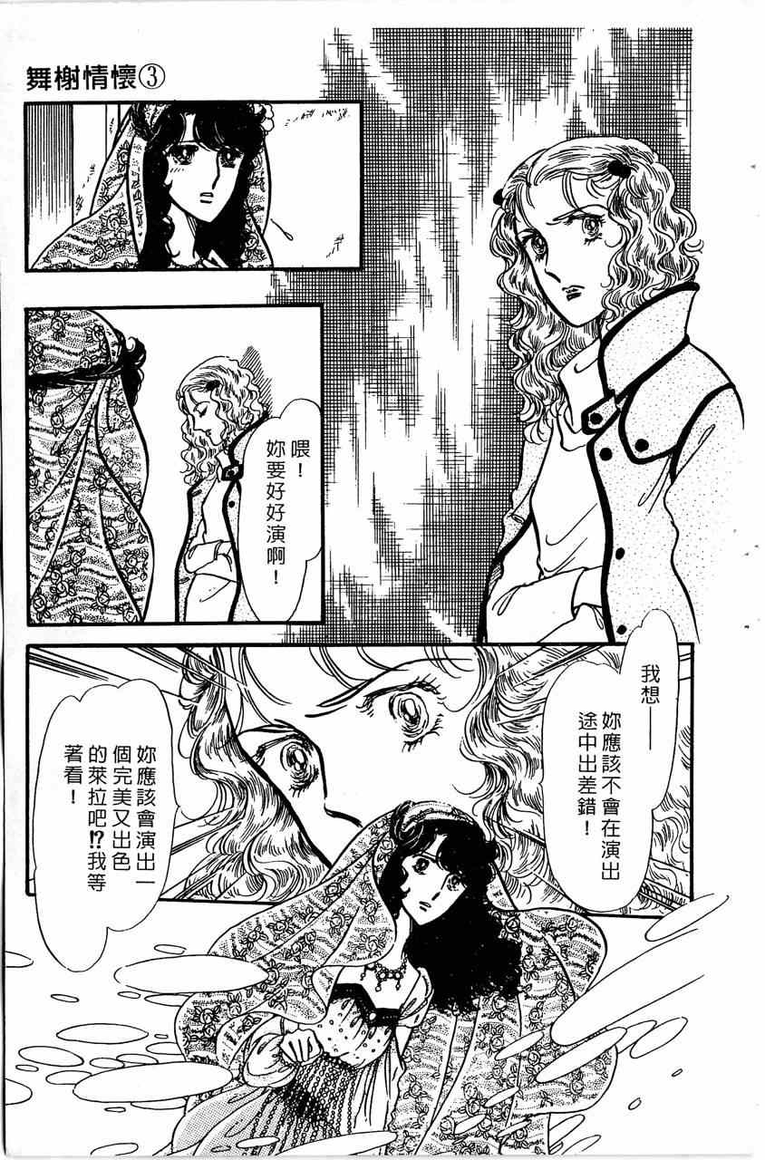 《舞榭情怀》漫画 003卷