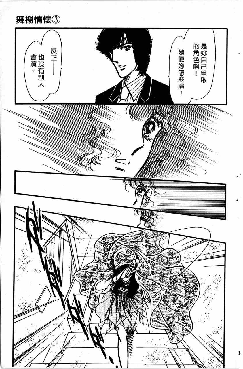 《舞榭情怀》漫画 003卷