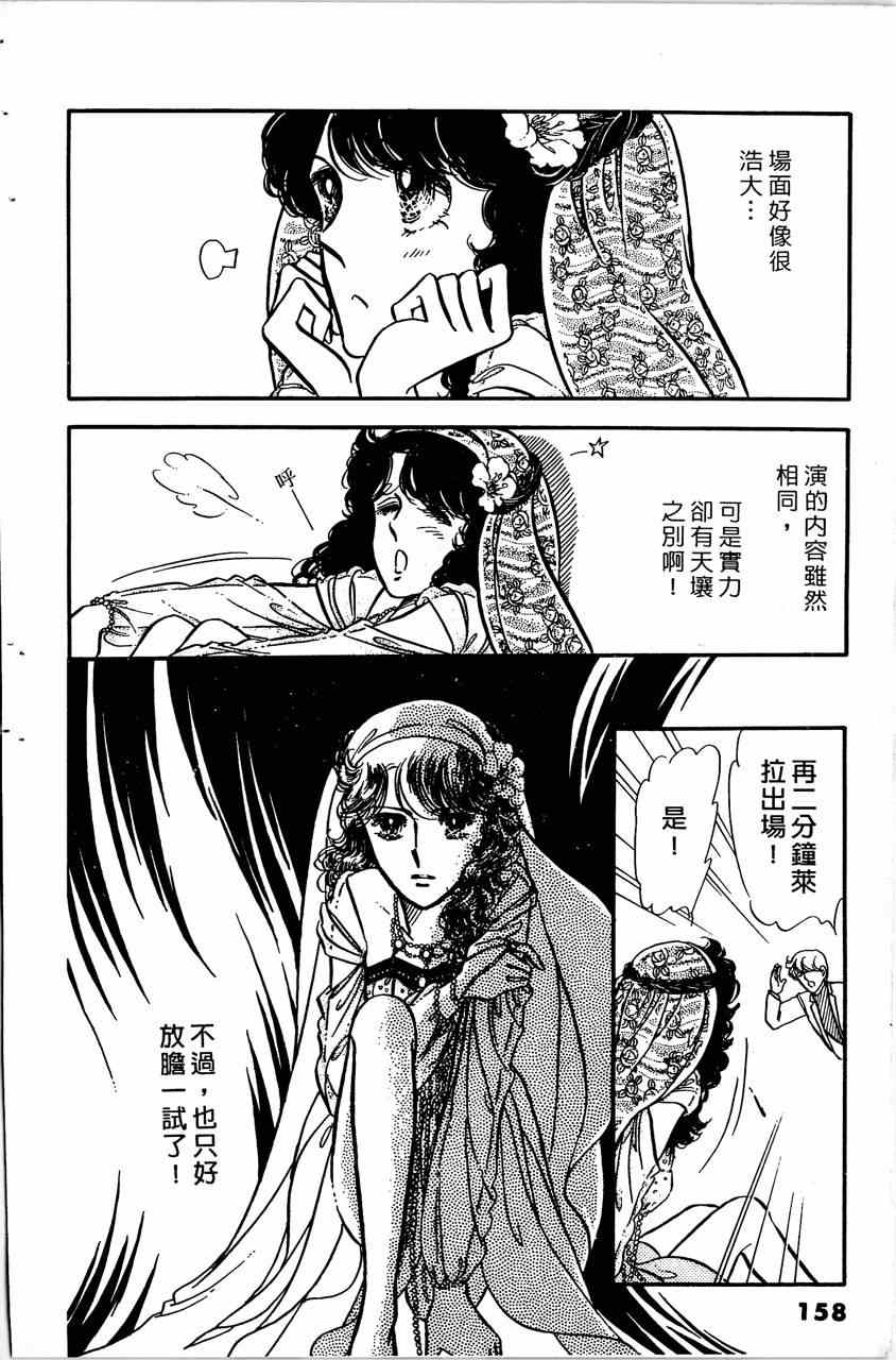 《舞榭情怀》漫画 003卷