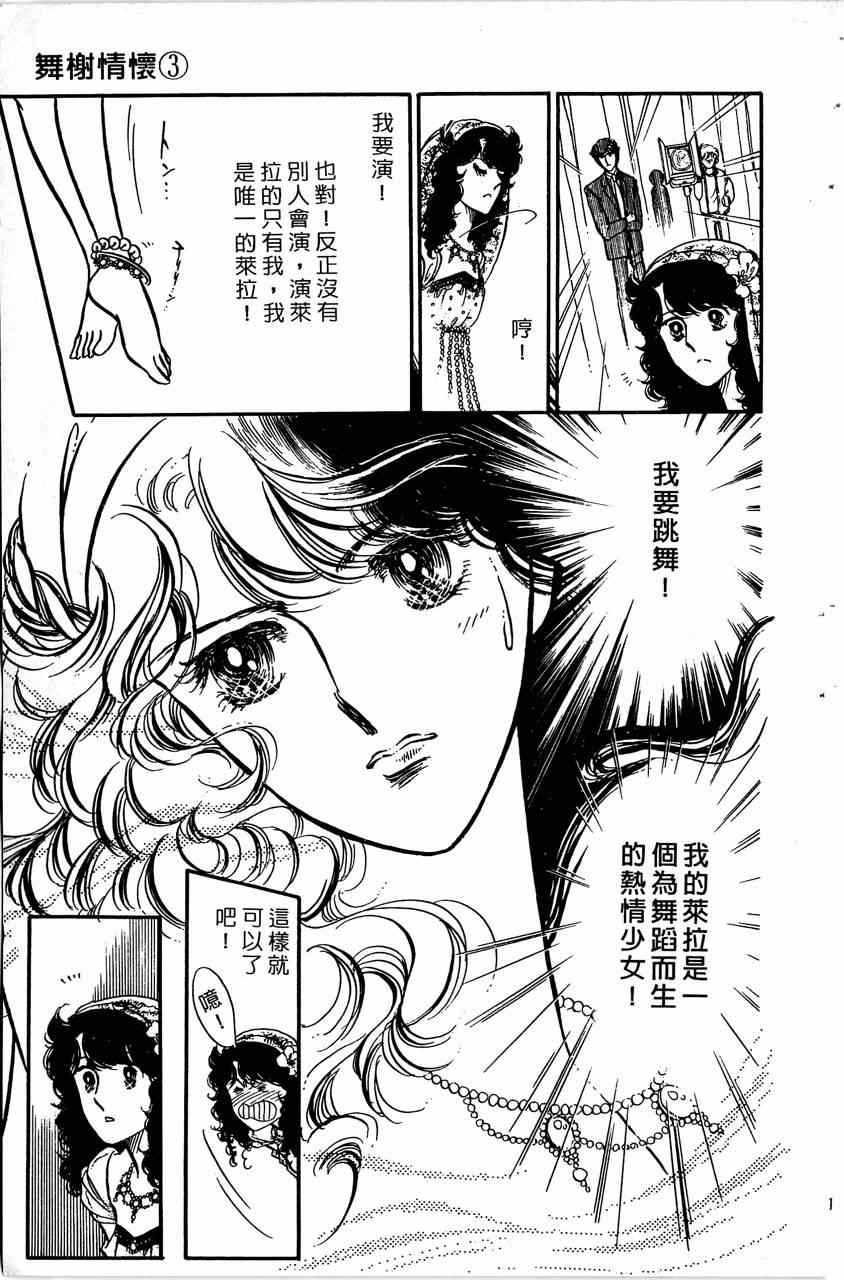 《舞榭情怀》漫画 003卷