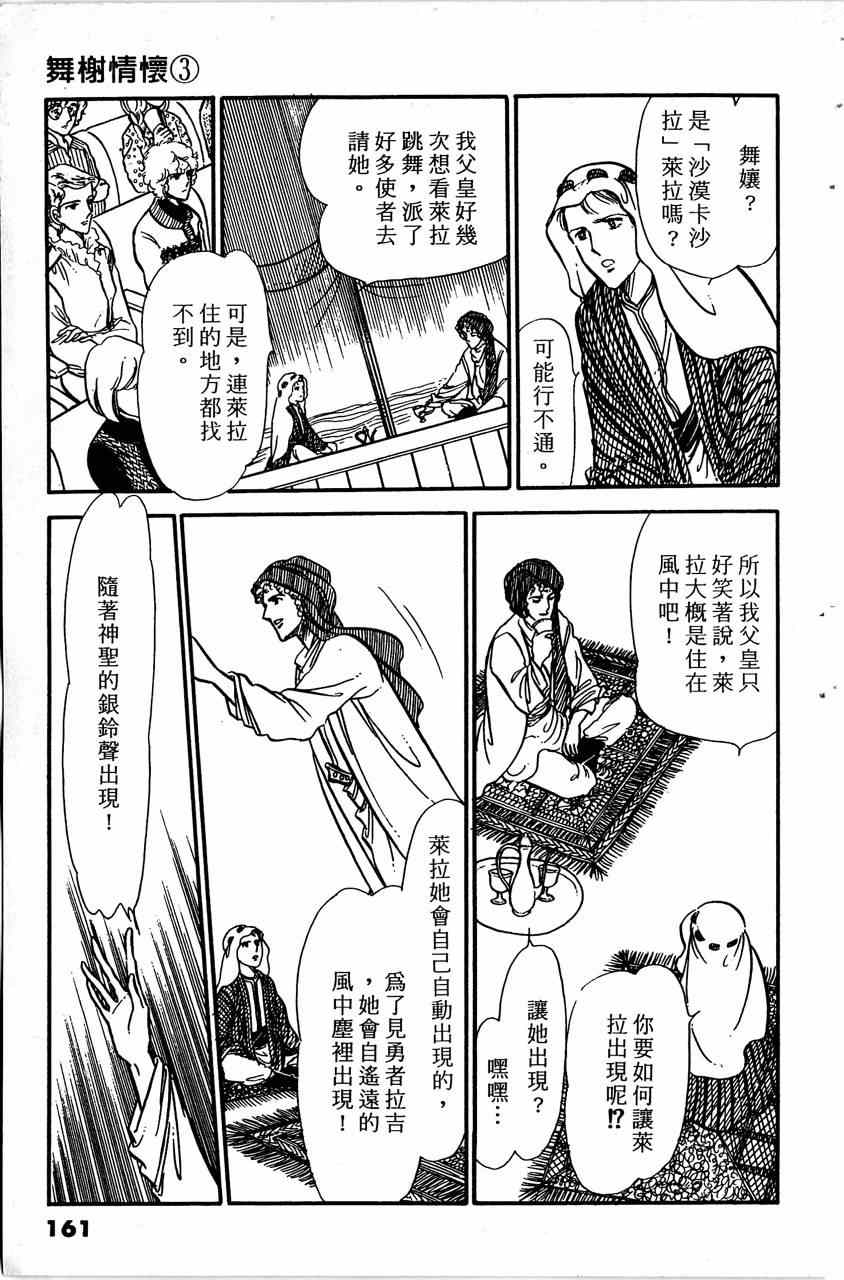 《舞榭情怀》漫画 003卷