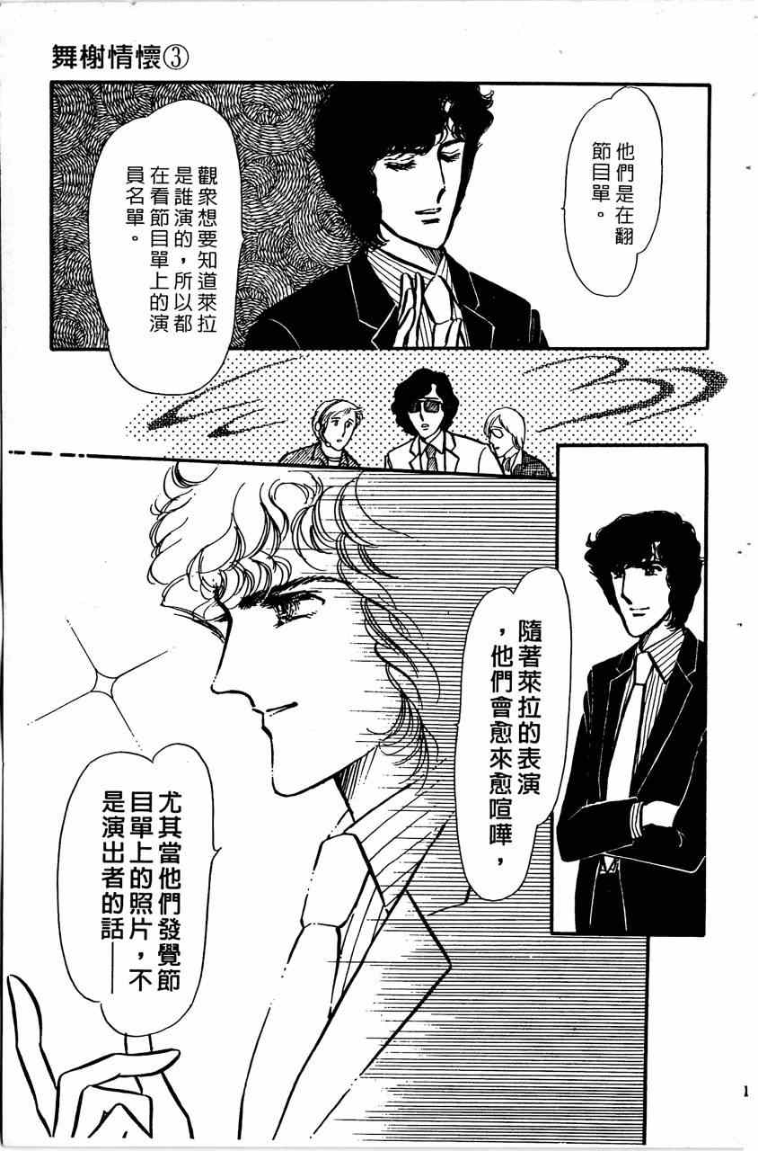 《舞榭情怀》漫画 003卷