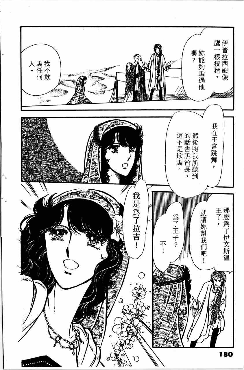 《舞榭情怀》漫画 003卷