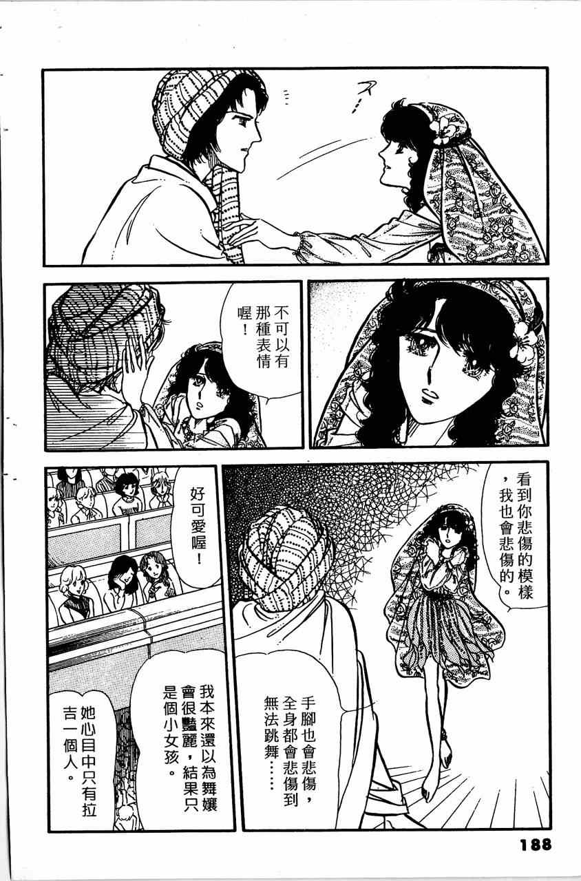 《舞榭情怀》漫画 003卷