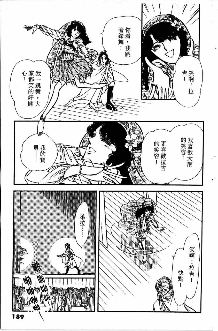 《舞榭情怀》漫画 003卷