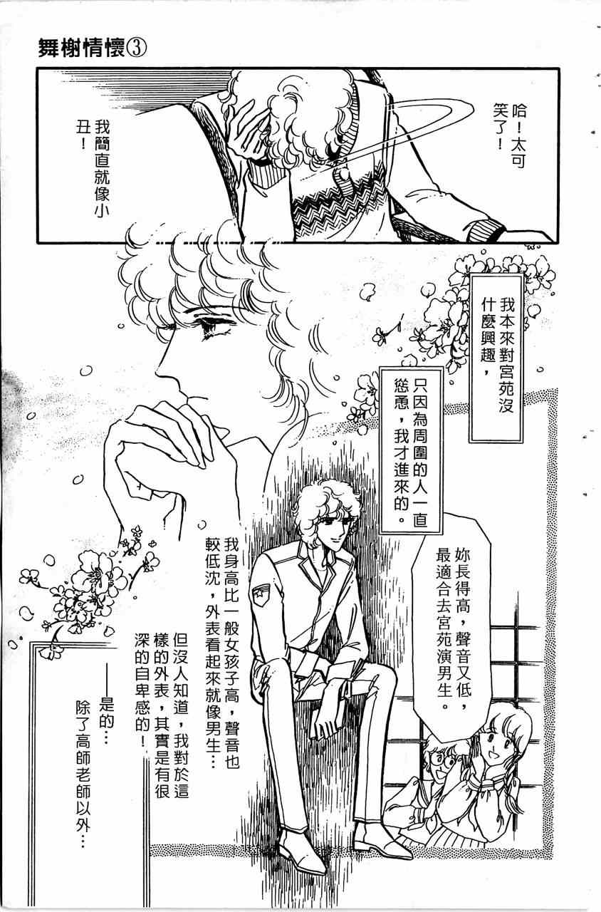 《舞榭情怀》漫画 003卷