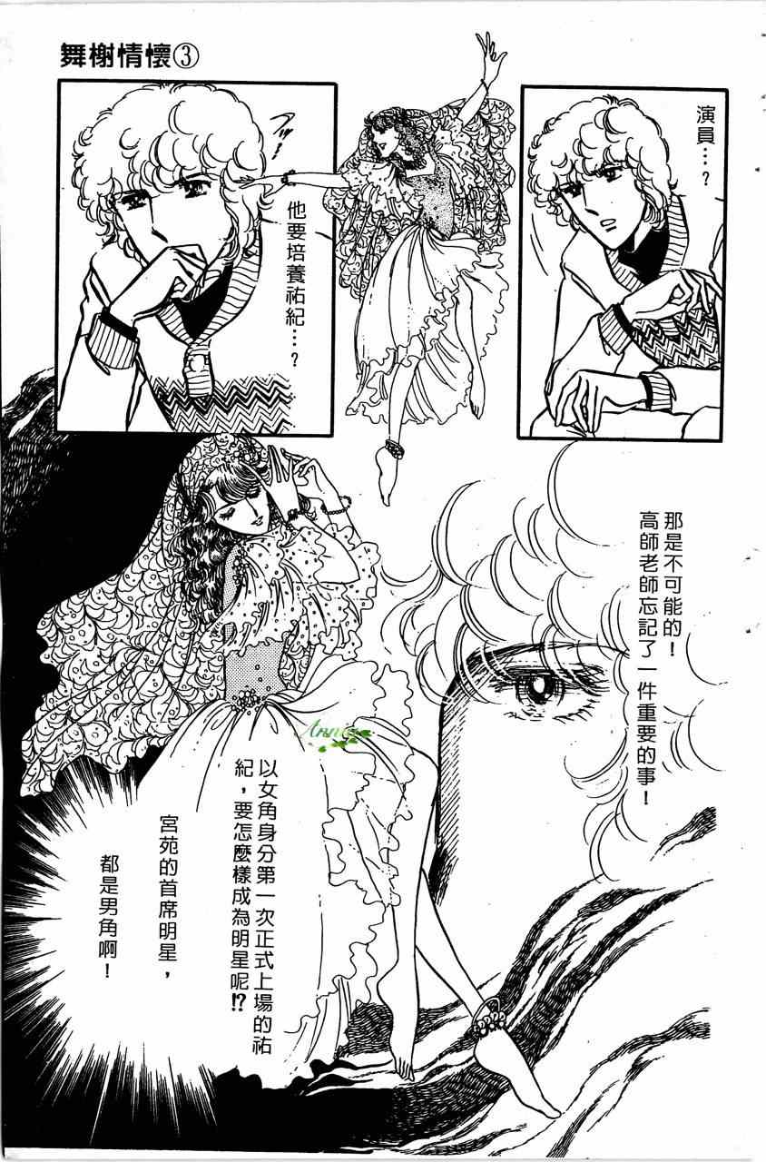 《舞榭情怀》漫画 003卷