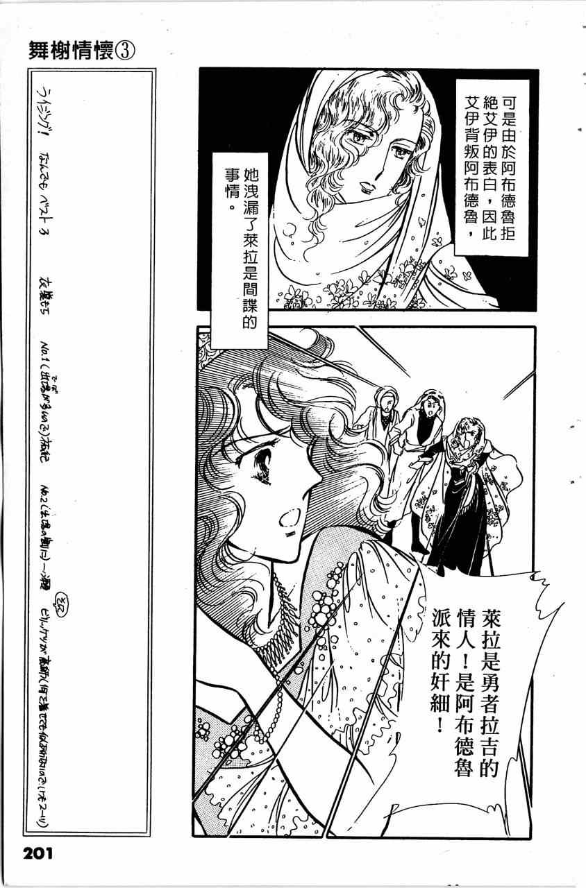 《舞榭情怀》漫画 003卷