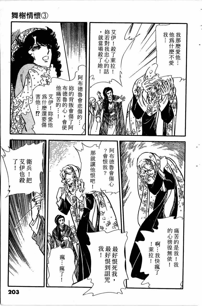 《舞榭情怀》漫画 003卷