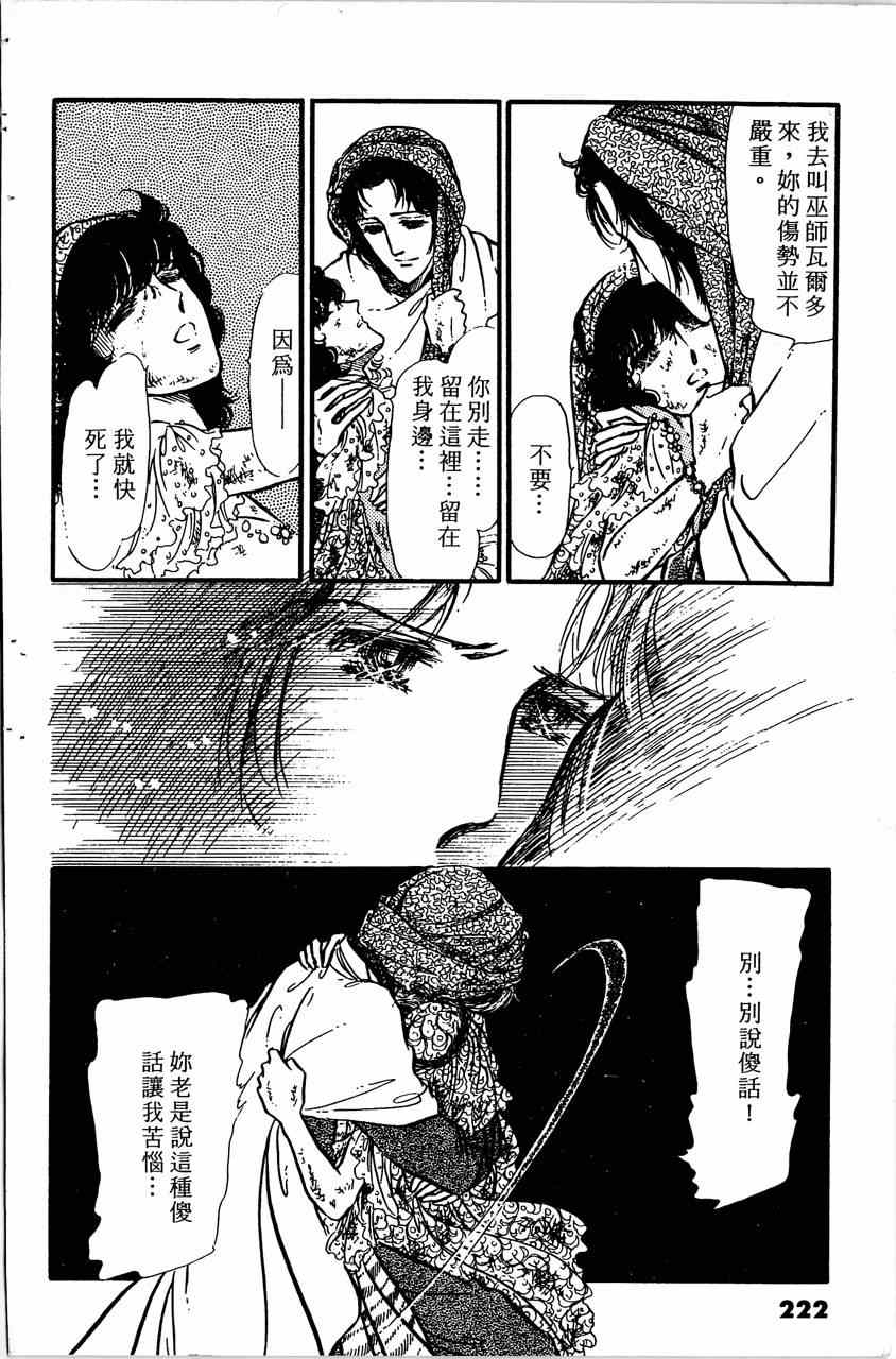 《舞榭情怀》漫画 003卷