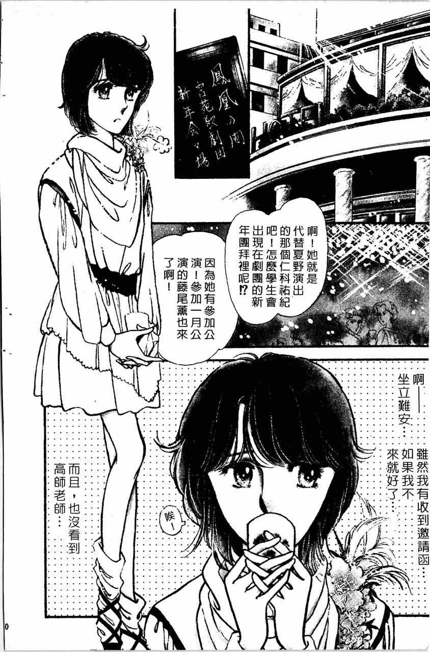 《舞榭情怀》漫画 003卷