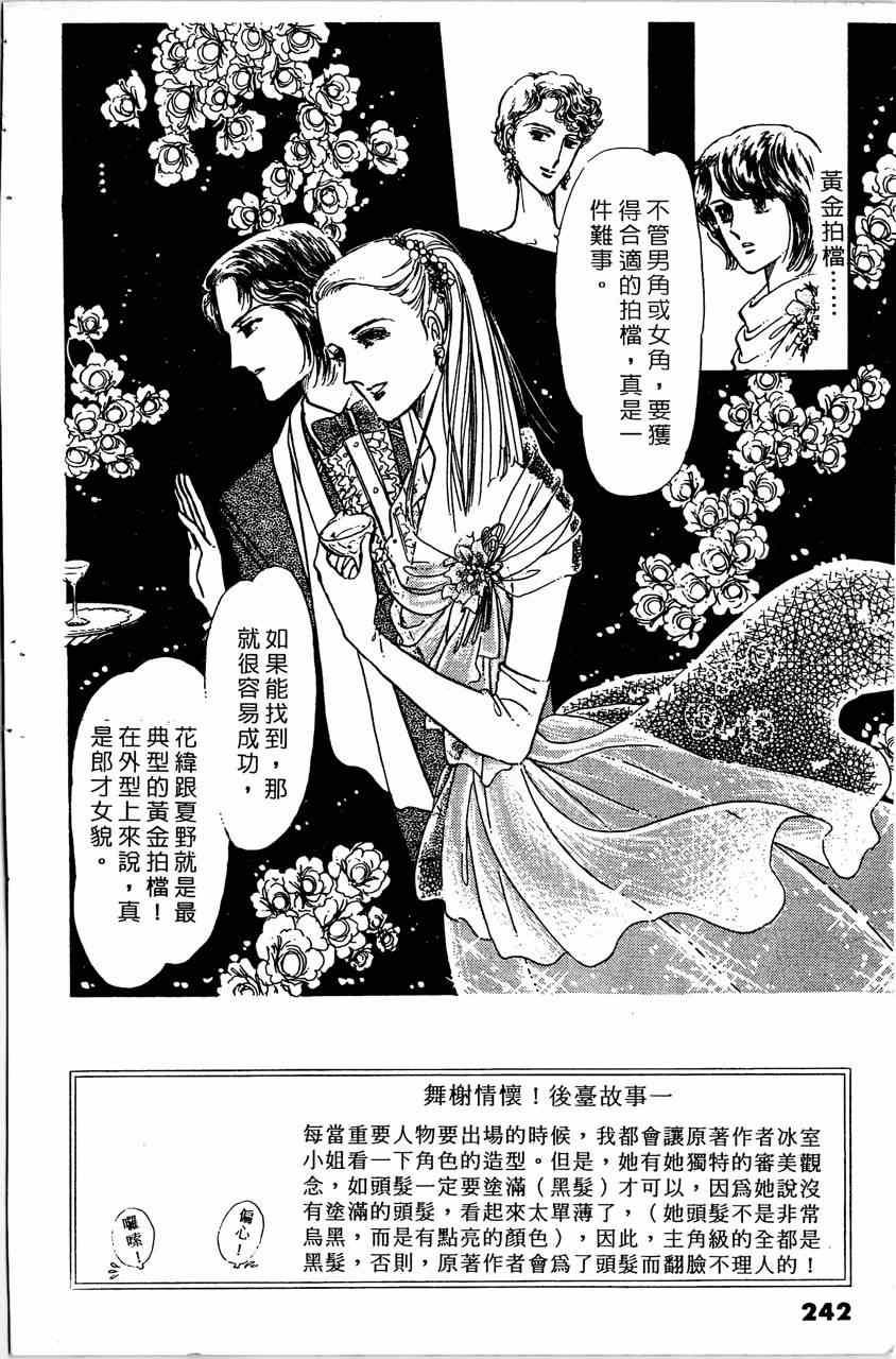 《舞榭情怀》漫画 003卷