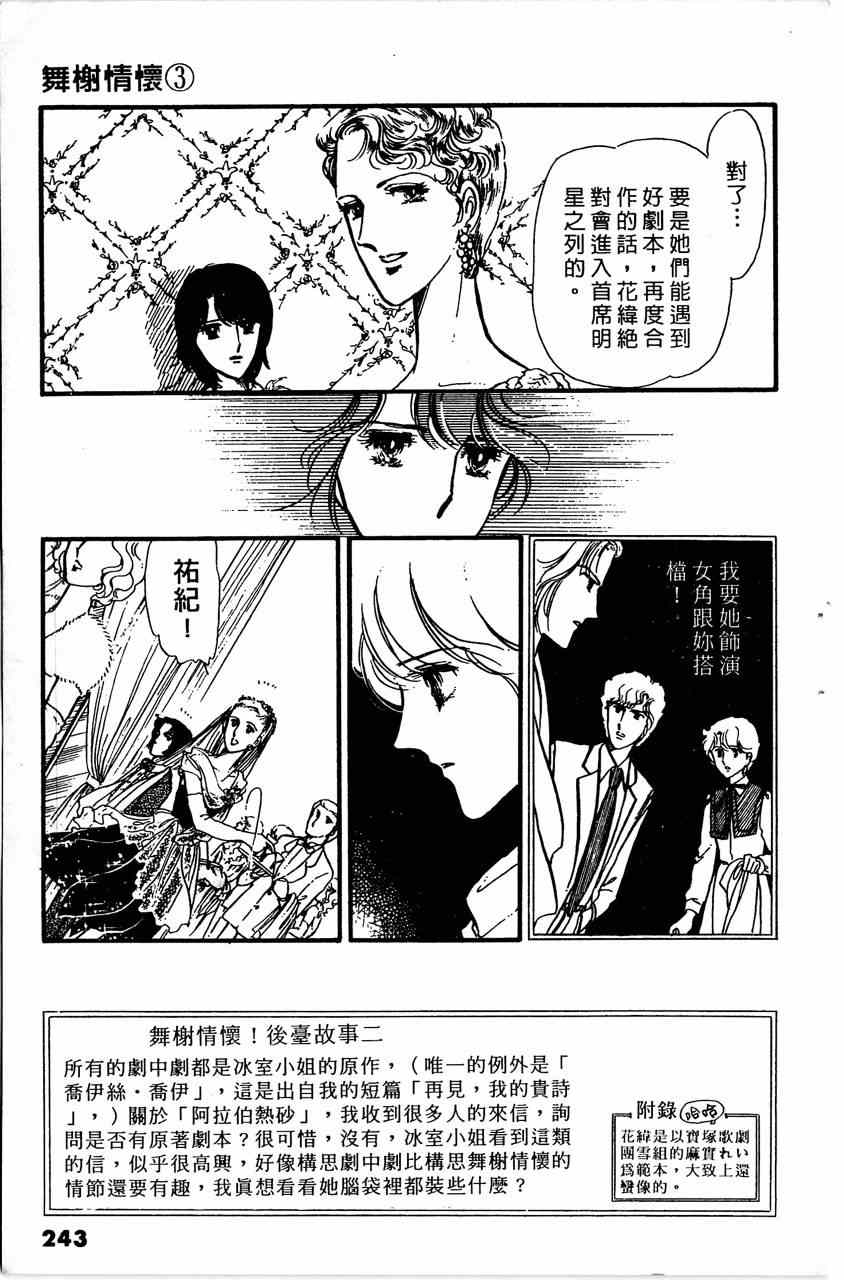 《舞榭情怀》漫画 003卷