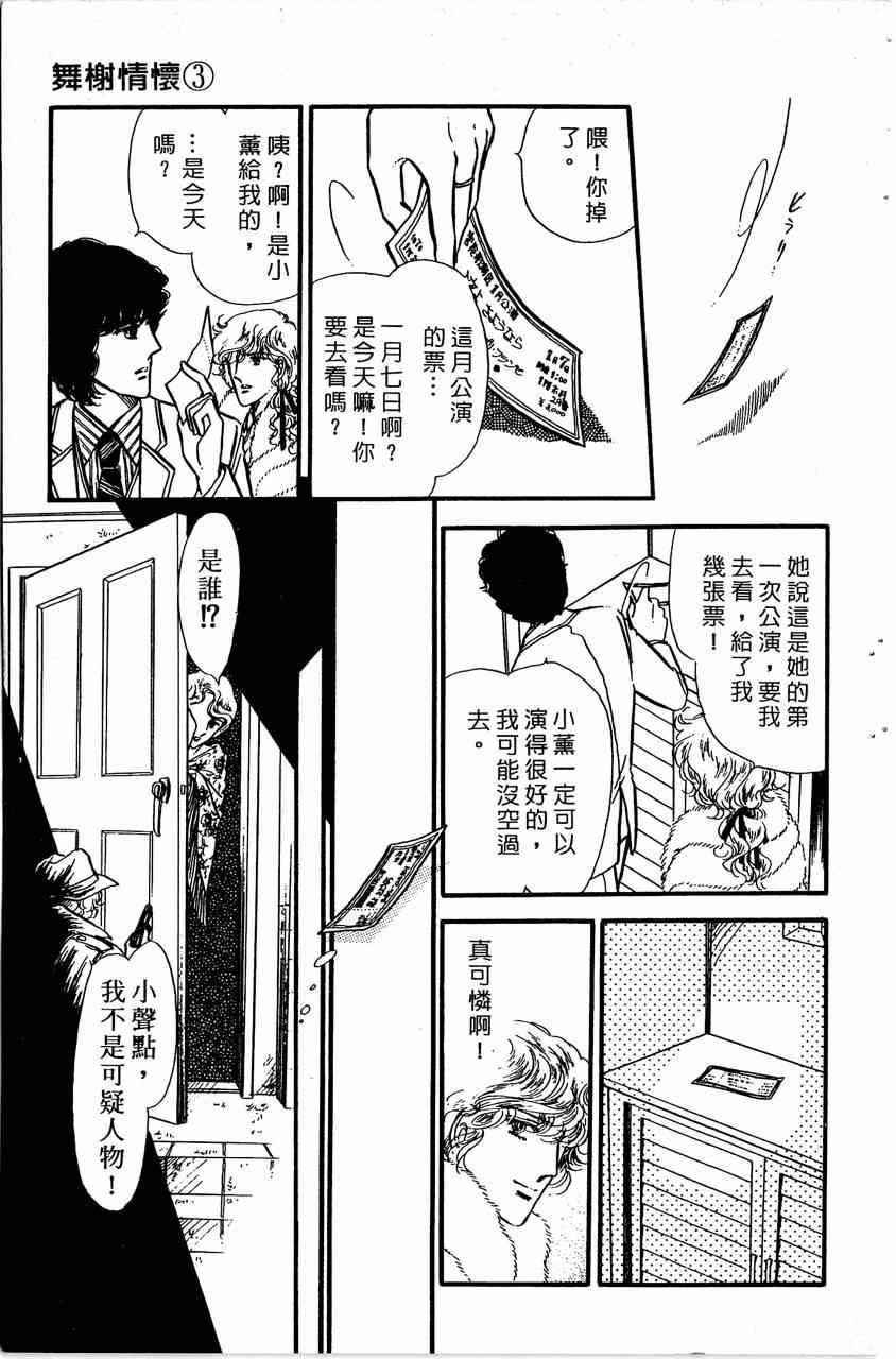 《舞榭情怀》漫画 003卷