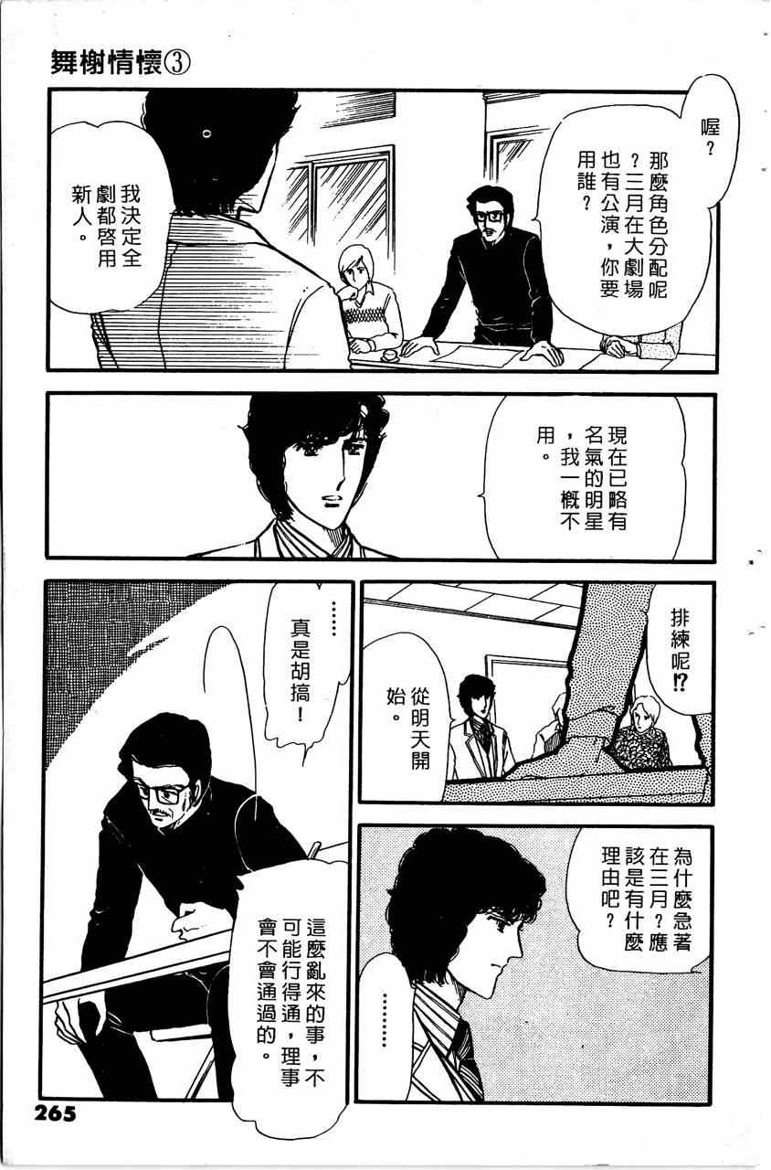 《舞榭情怀》漫画 003卷