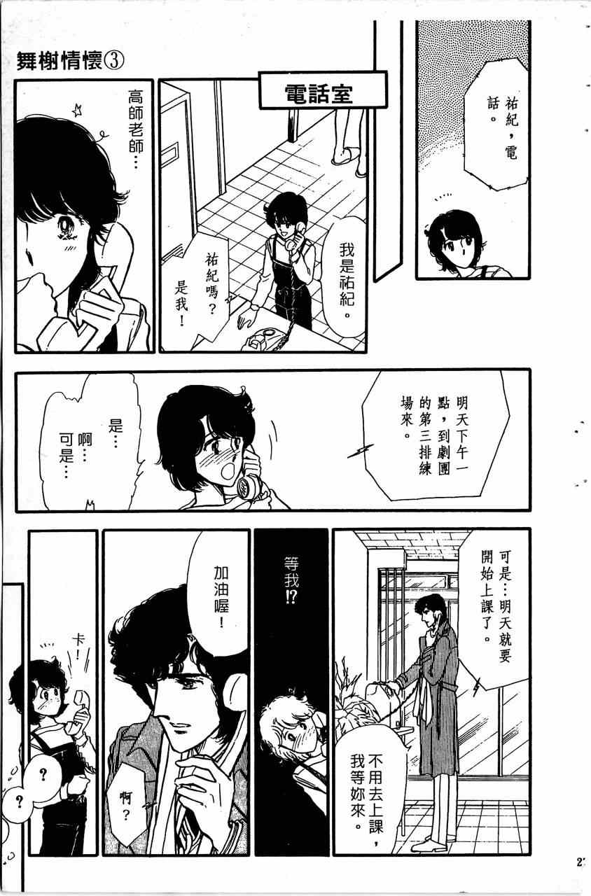 《舞榭情怀》漫画 003卷