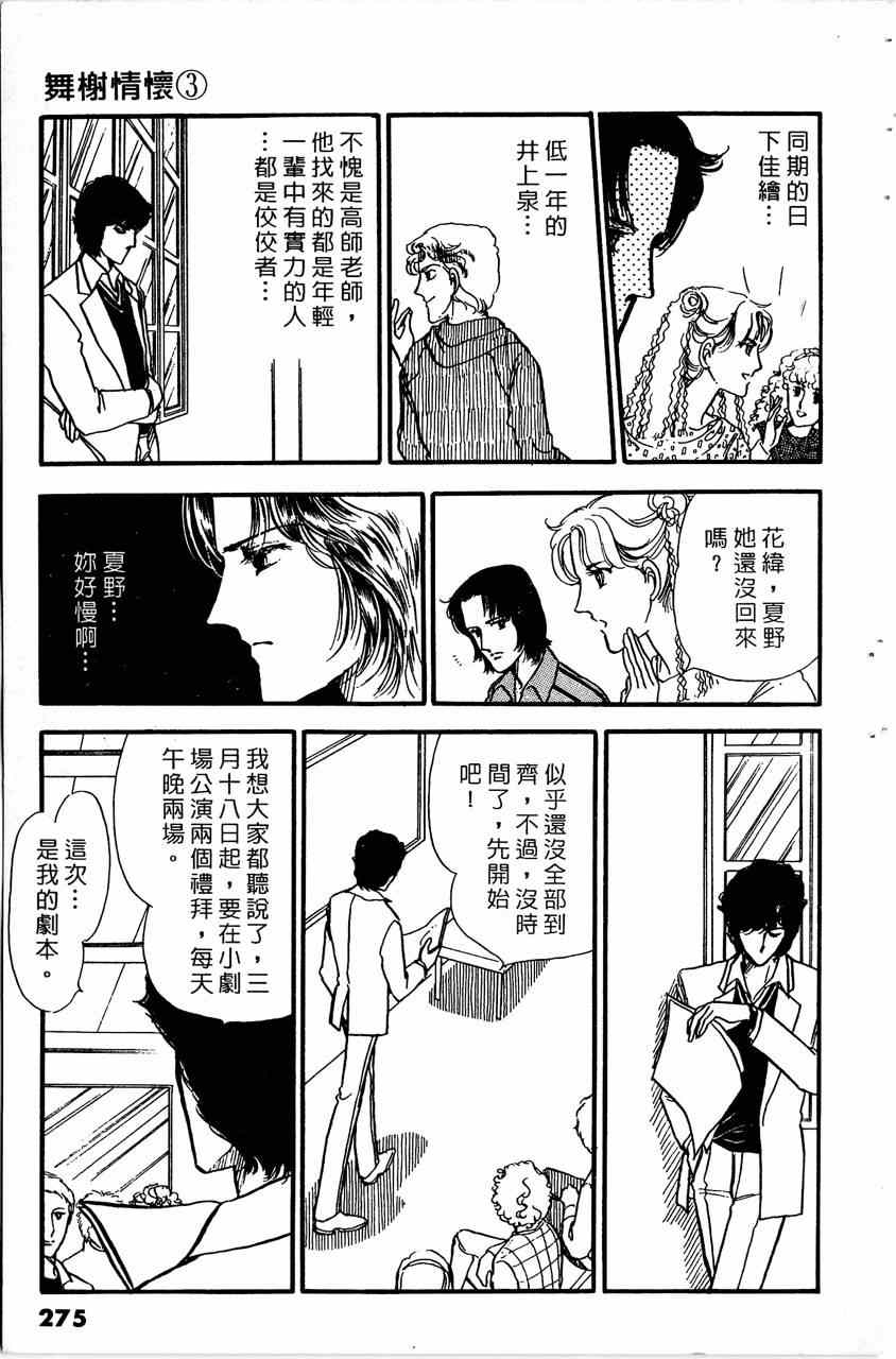 《舞榭情怀》漫画 003卷