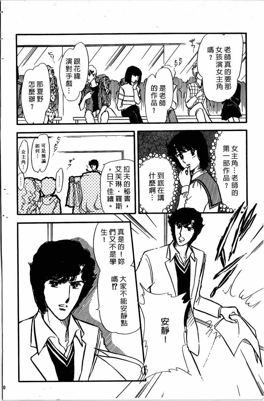 《舞榭情怀》漫画 003卷