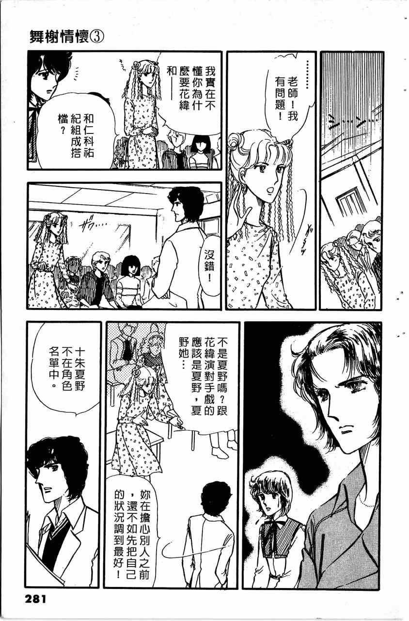 《舞榭情怀》漫画 003卷